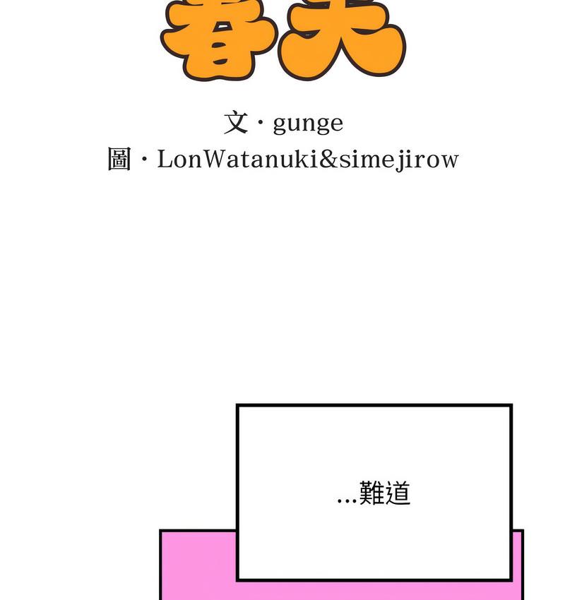 15P - 返乡后的春天/要在乡下一起生活吗？