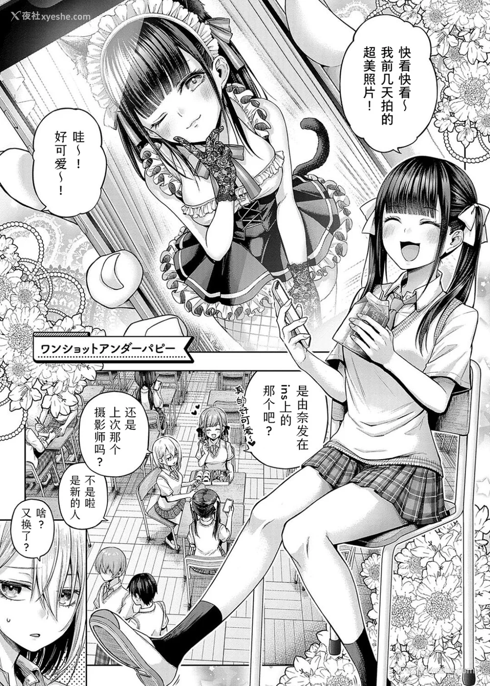 109P - [メツブシ] デコ×デコ ワンショットアンダーパピー おかわり [中国翻译] [DL版]