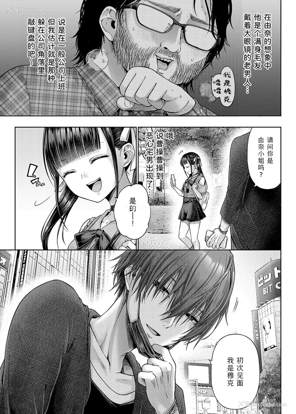 113P - [メツブシ] デコ×デコ ワンショットアンダーパピー おかわり [中国翻译] [DL版]