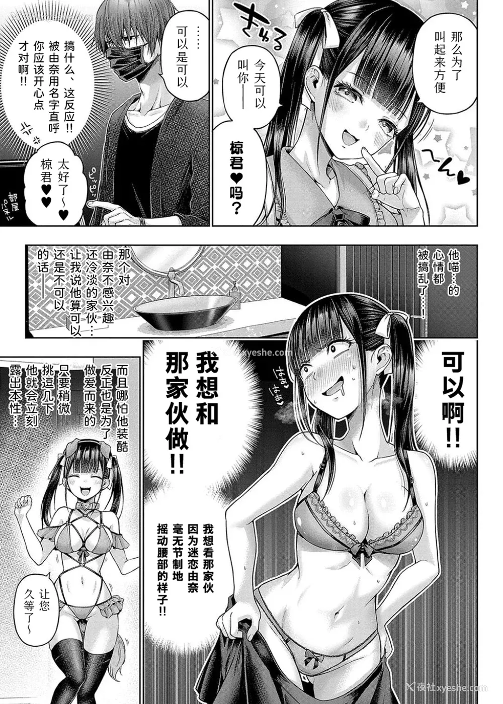 115P - [メツブシ] デコ×デコ ワンショットアンダーパピー おかわり [中国翻译] [DL版]