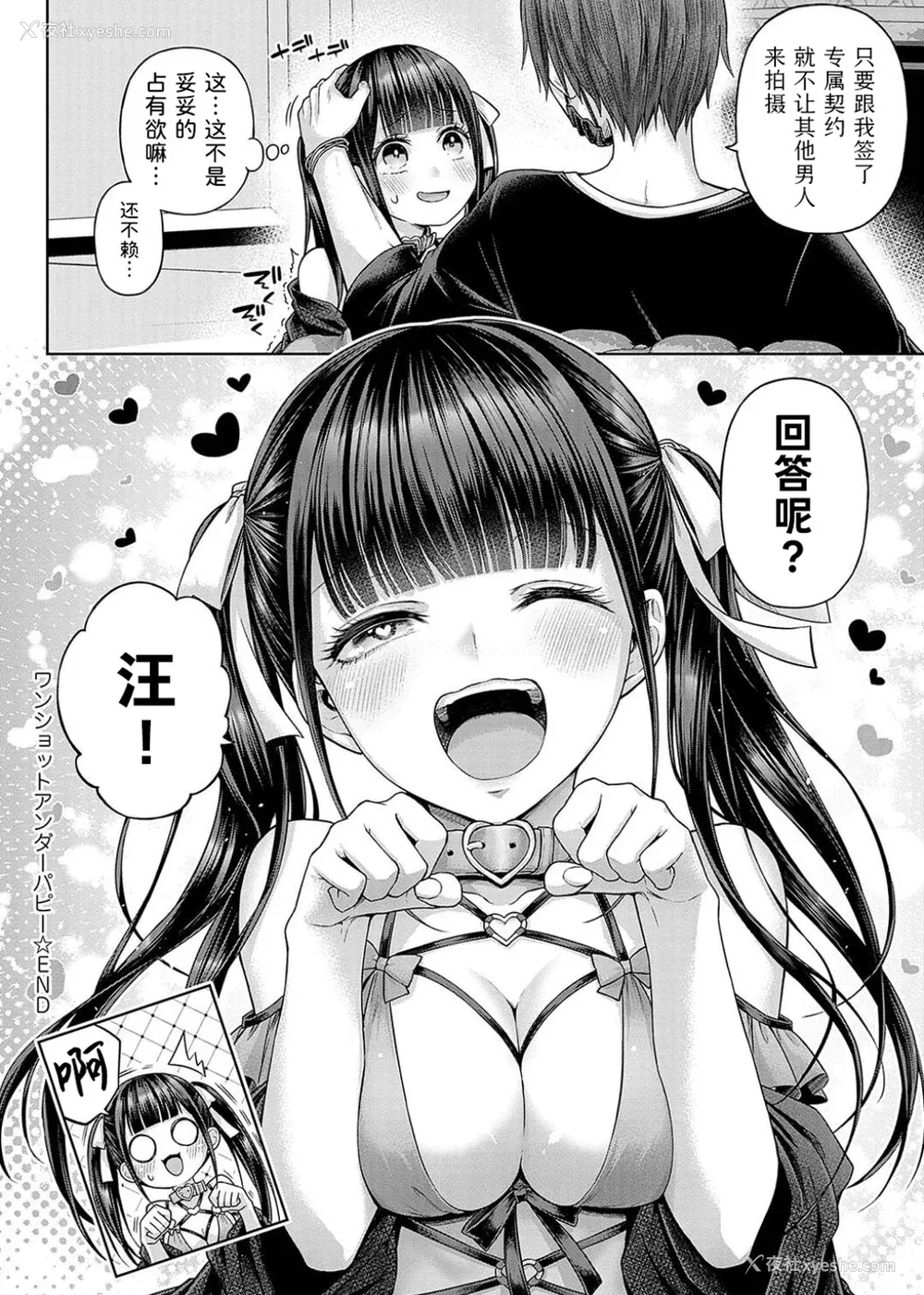 144P - [メツブシ] デコ×デコ ワンショットアンダーパピー おかわり [中国翻译] [DL版]