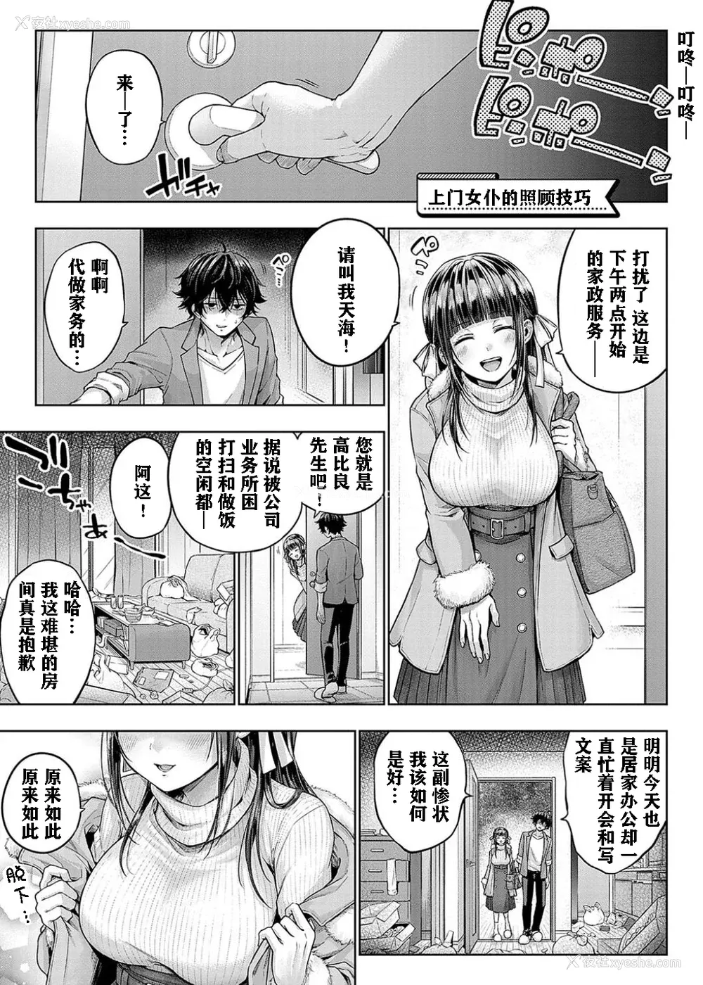 183P - [メツブシ] デコ×デコ ワンショットアンダーパピー おかわり [中国翻译] [DL版]