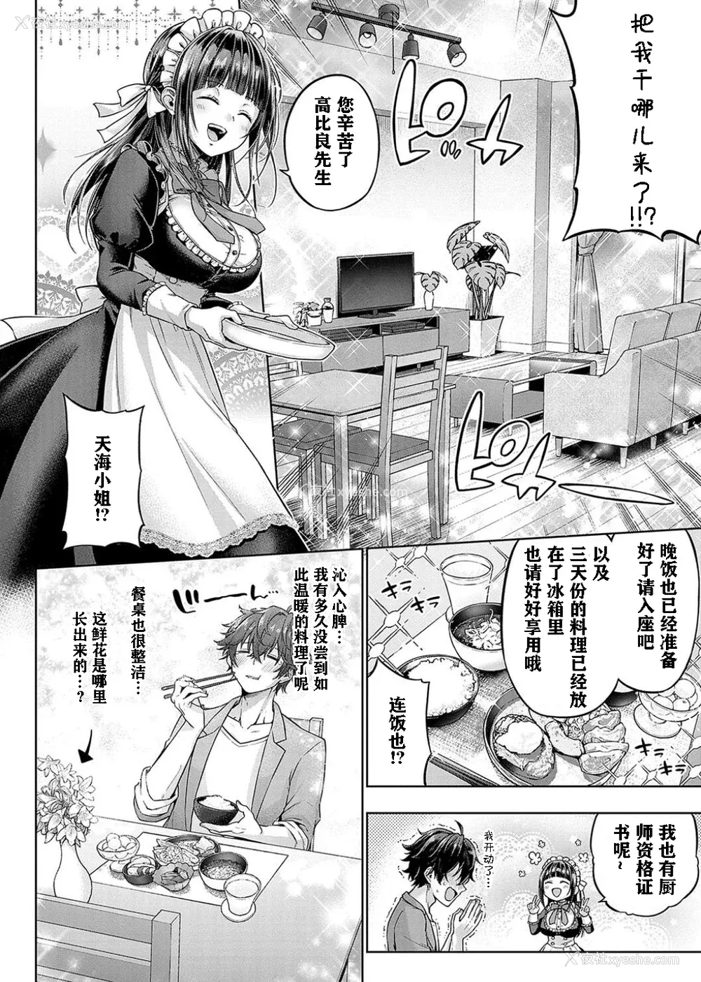 186P - [メツブシ] デコ×デコ ワンショットアンダーパピー おかわり [中国翻译] [DL版]