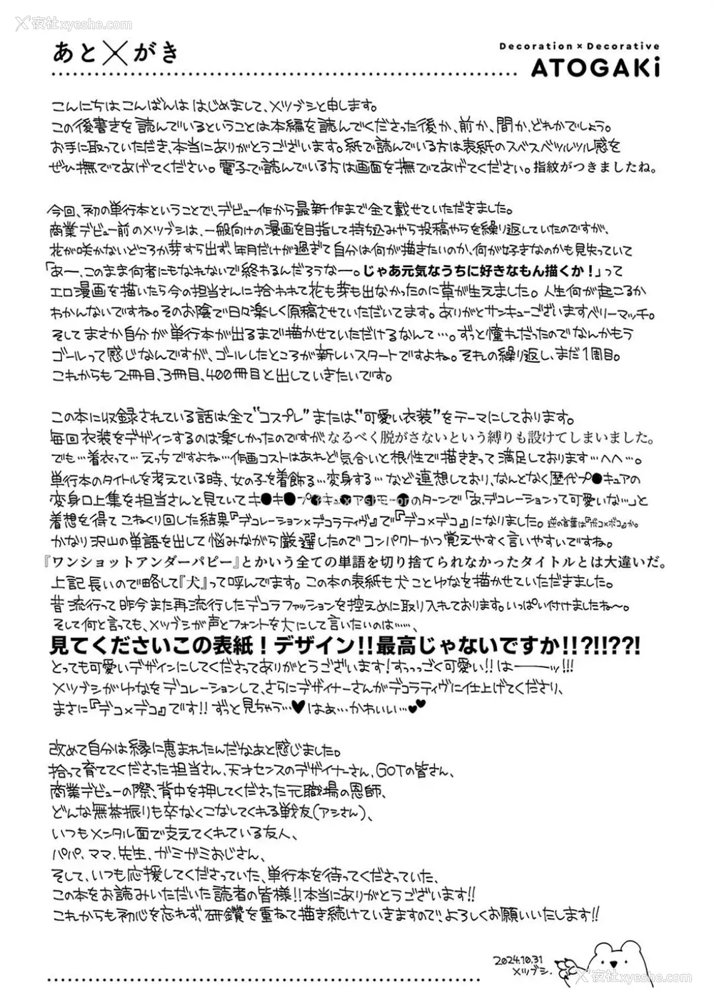 251P - [メツブシ] デコ×デコ ワンショットアンダーパピー おかわり [中国翻译] [DL版]
