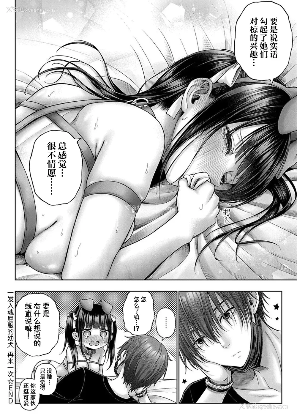 268P - [メツブシ] デコ×デコ ワンショットアンダーパピー おかわり [中国翻译] [DL版]