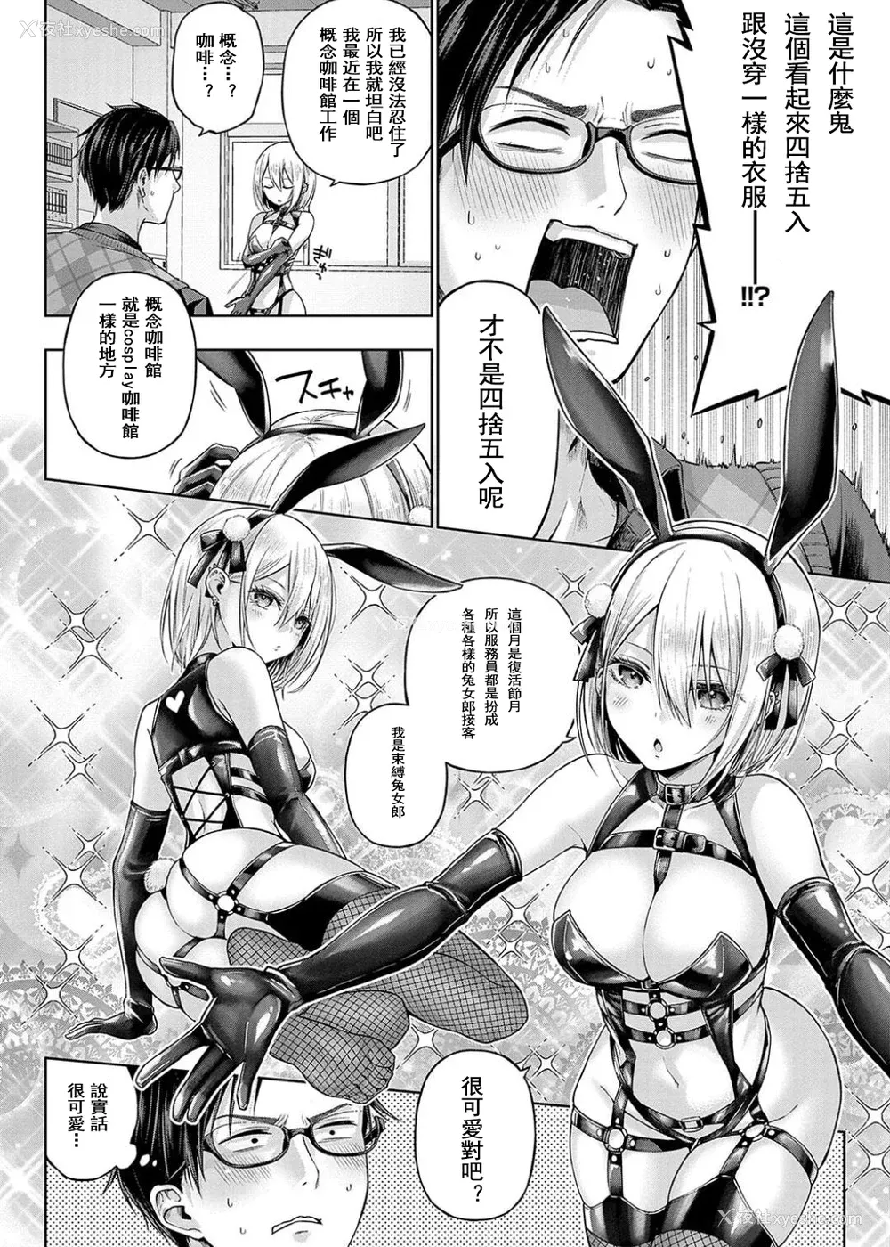 84P - [メツブシ] デコ×デコ ワンショットアンダーパピー おかわり [中国翻译] [DL版]