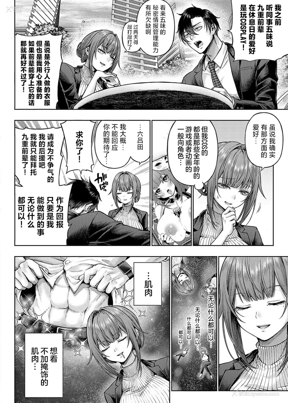 8P - [メツブシ] デコ×デコ ワンショットアンダーパピー おかわり [中国翻译] [DL版]