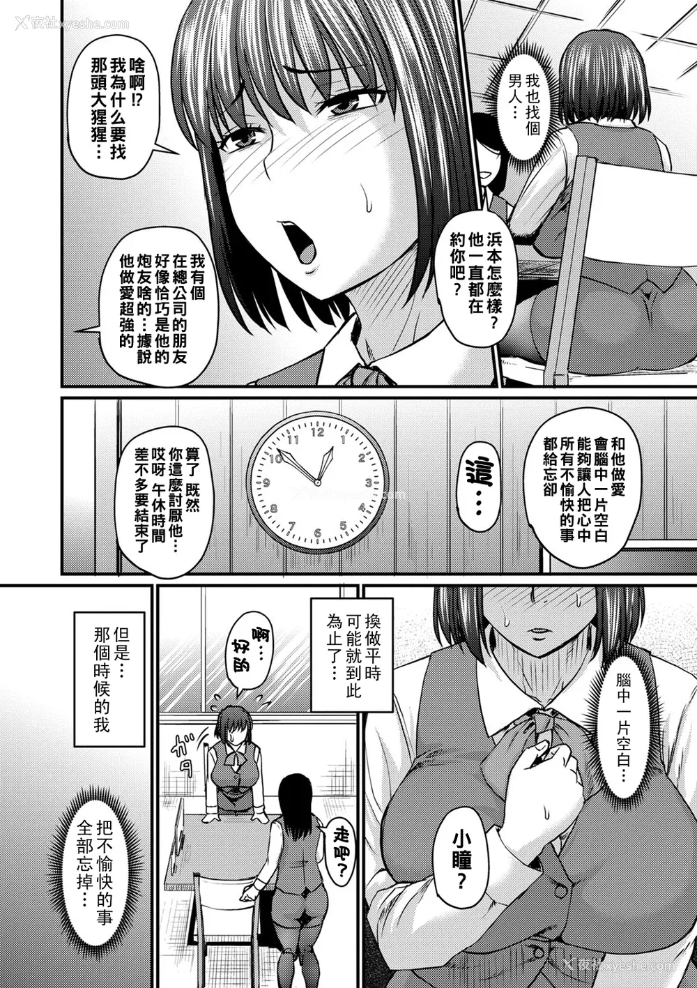 10P - [ジロウ] 浮気じゃすまない…♡[中国翻訳]