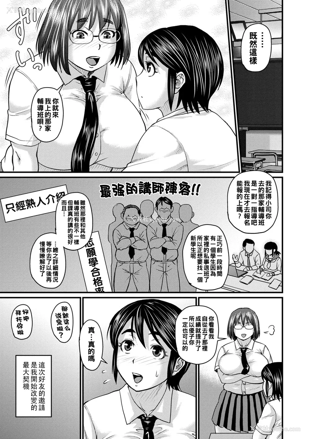 119P - [ジロウ] 浮気じゃすまない…♡[中国翻訳]
