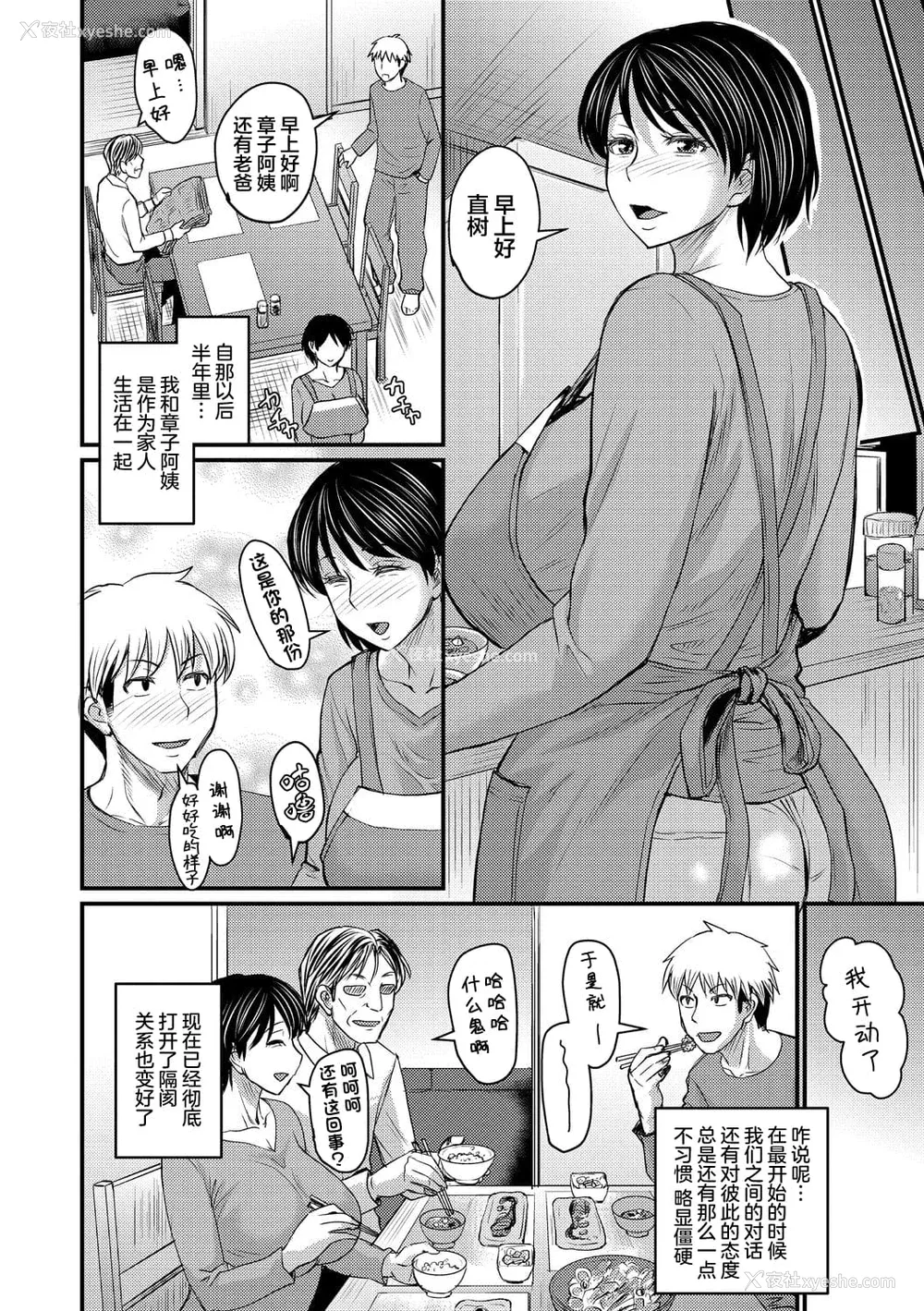 142P - [ジロウ] 浮気じゃすまない…♡[中国翻訳]