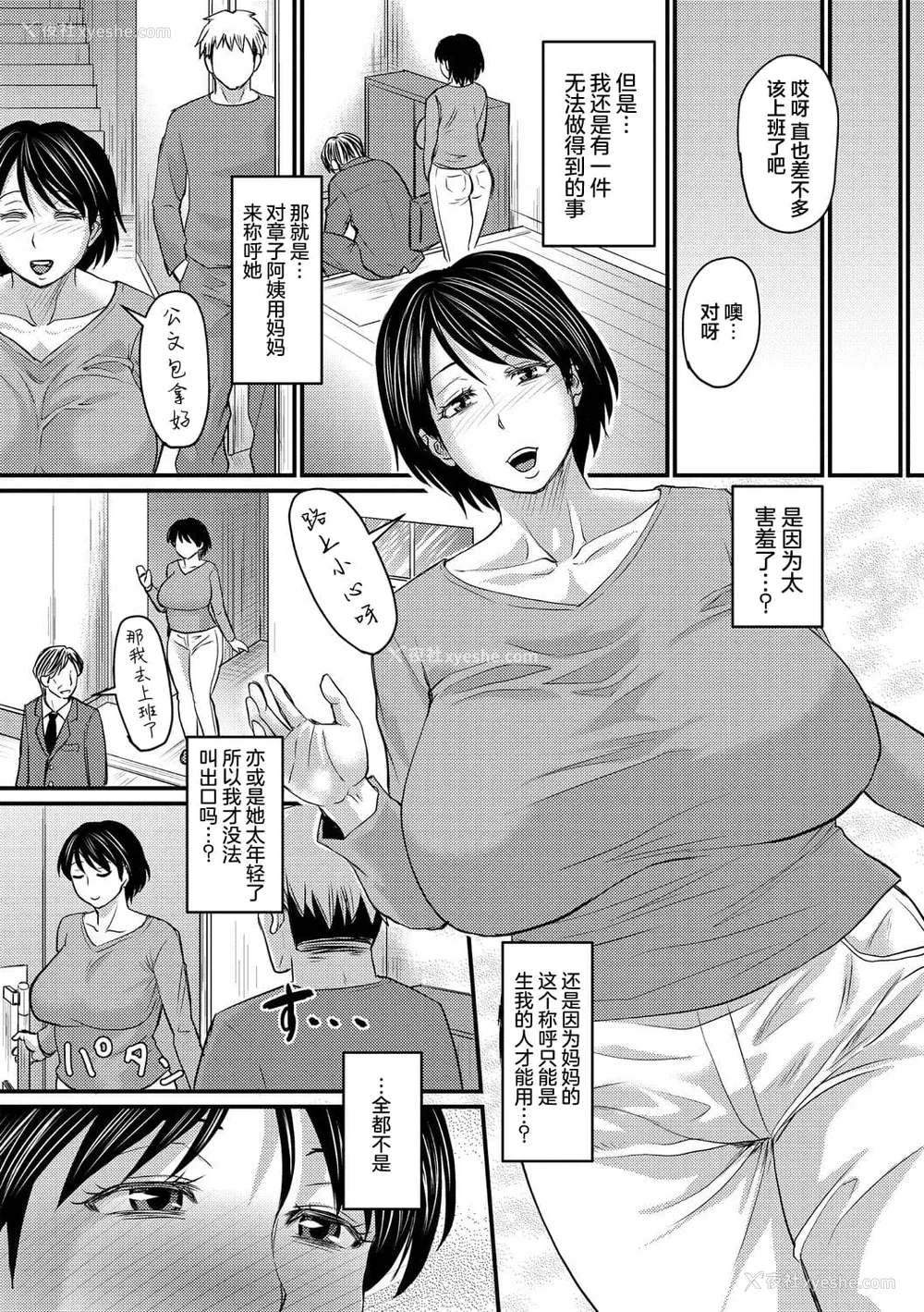 143P - [ジロウ] 浮気じゃすまない…♡[中国翻訳]