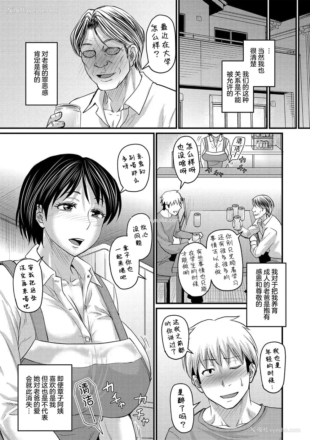 151P - [ジロウ] 浮気じゃすまない…♡[中国翻訳]