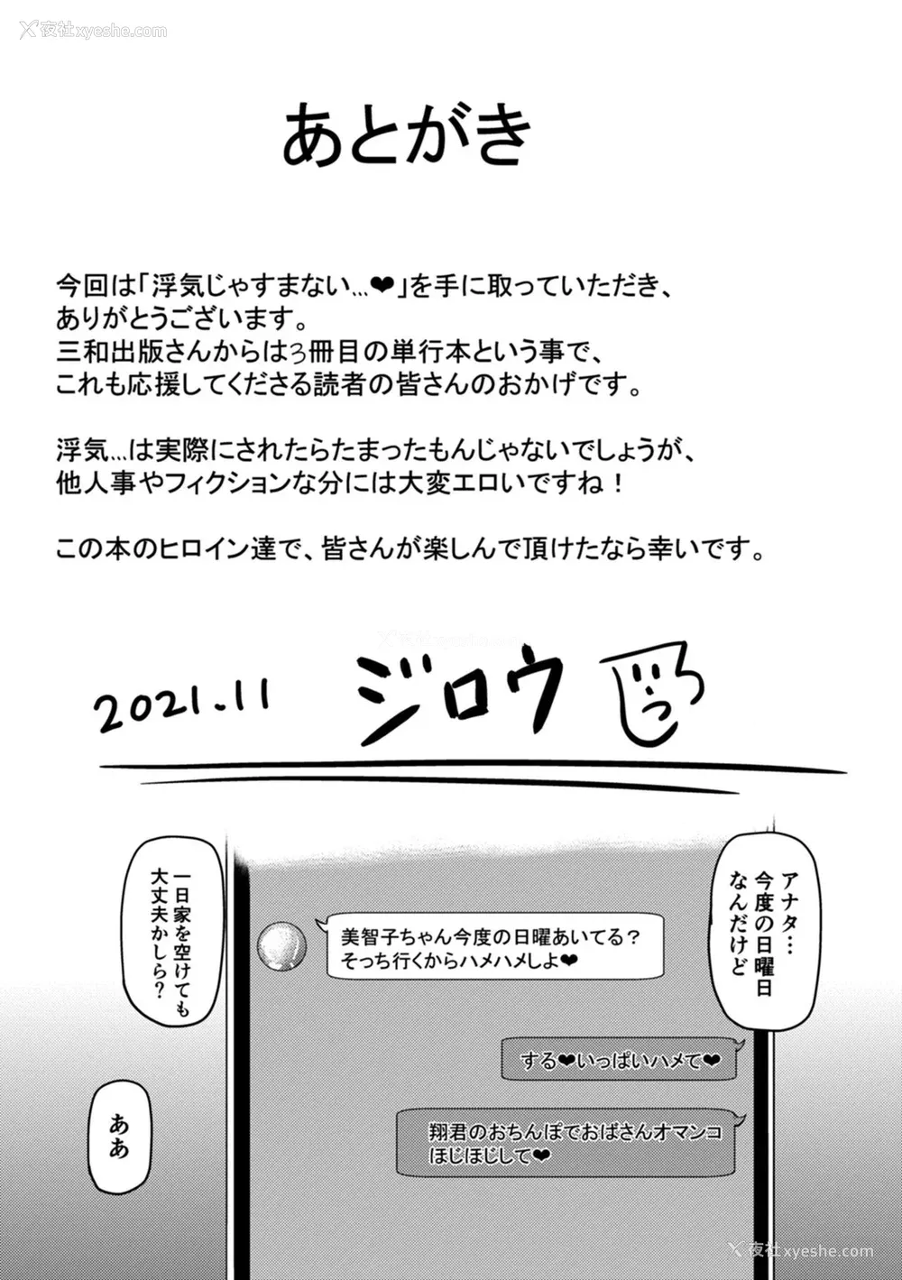 214P - [ジロウ] 浮気じゃすまない…♡[中国翻訳]