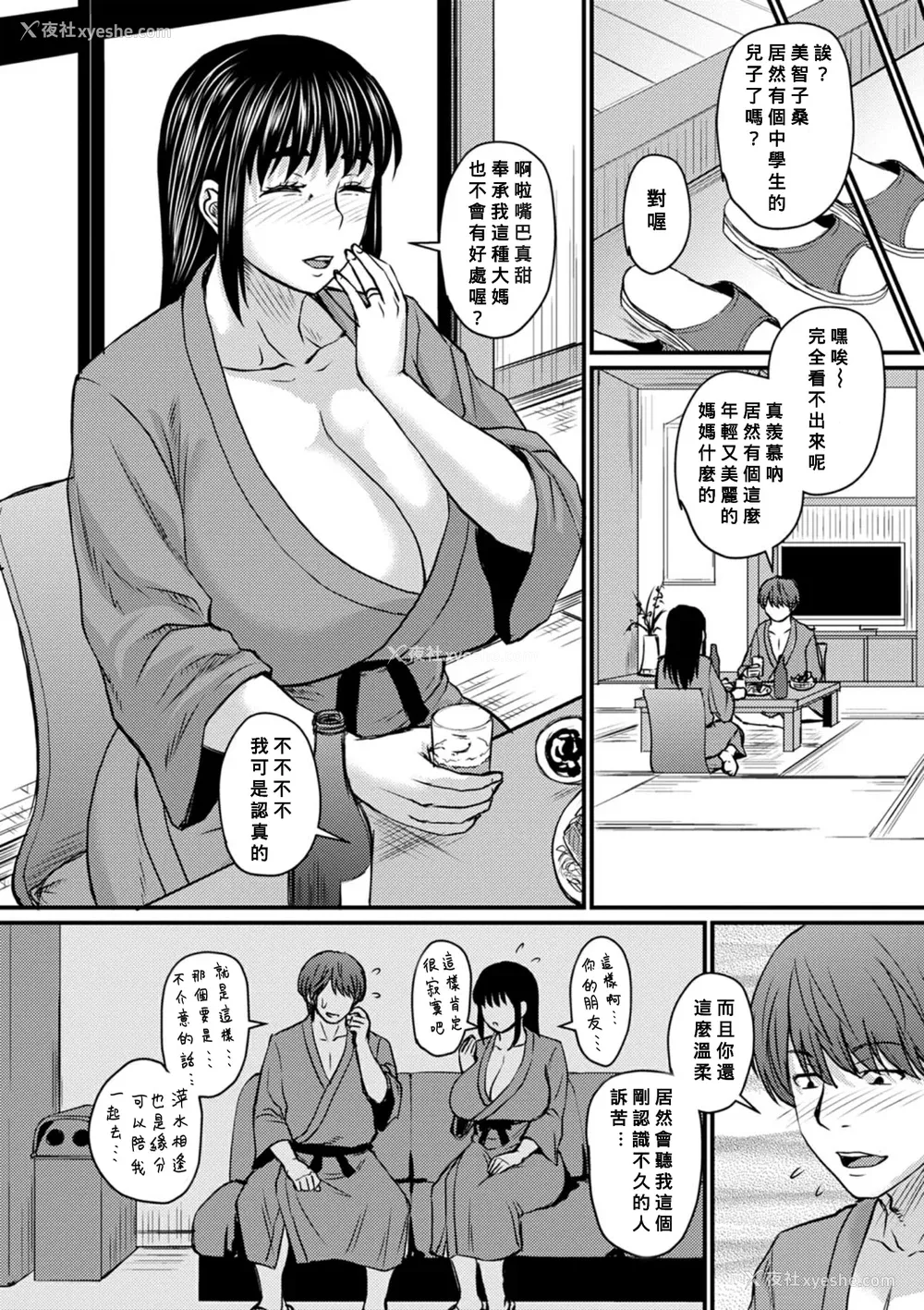 26P - [ジロウ] 浮気じゃすまない…♡[中国翻訳]