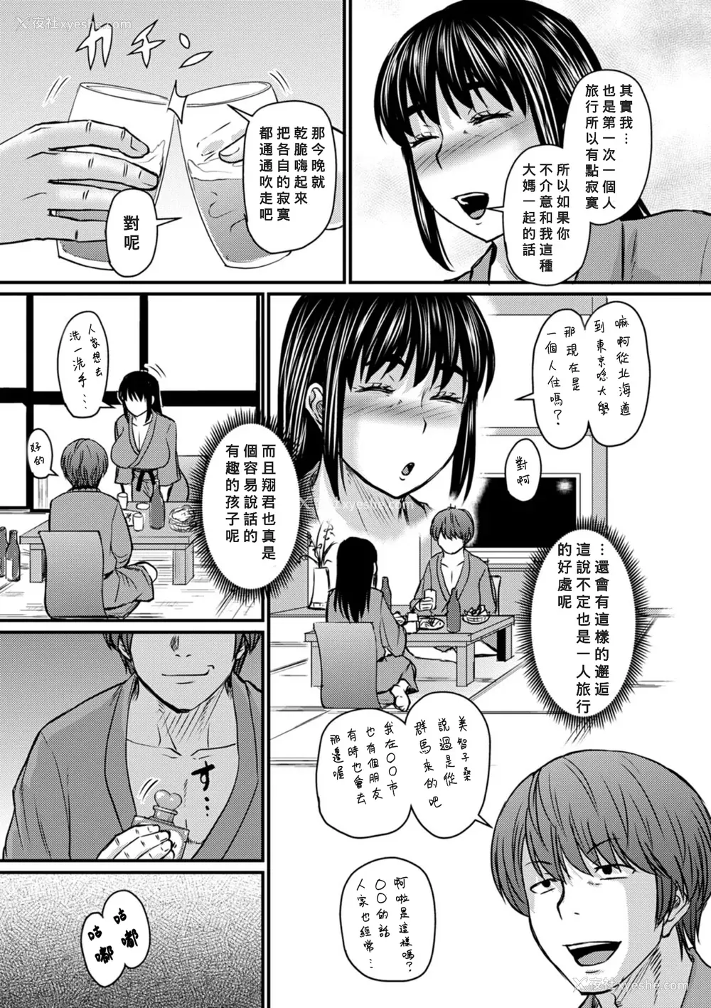 27P - [ジロウ] 浮気じゃすまない…♡[中国翻訳]