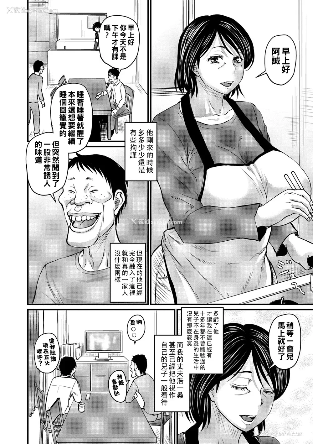 46P - [ジロウ] 浮気じゃすまない…♡[中国翻訳]