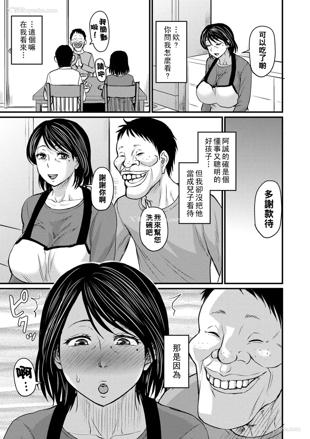 47P - [ジロウ] 浮気じゃすまない…♡[中国翻訳]