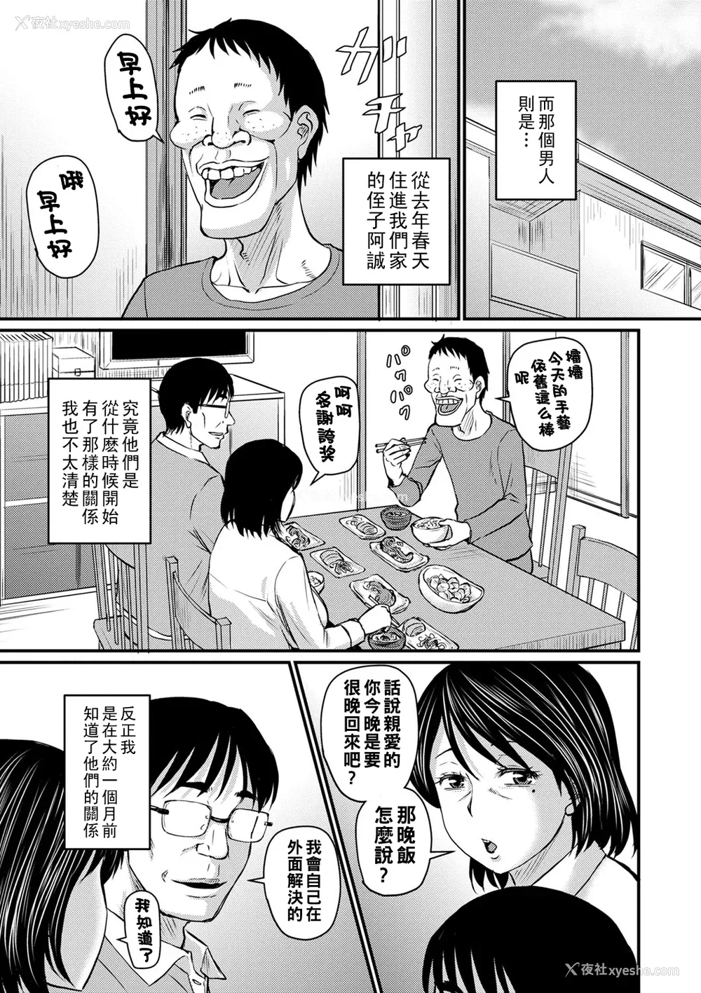 71P - [ジロウ] 浮気じゃすまない…♡[中国翻訳]