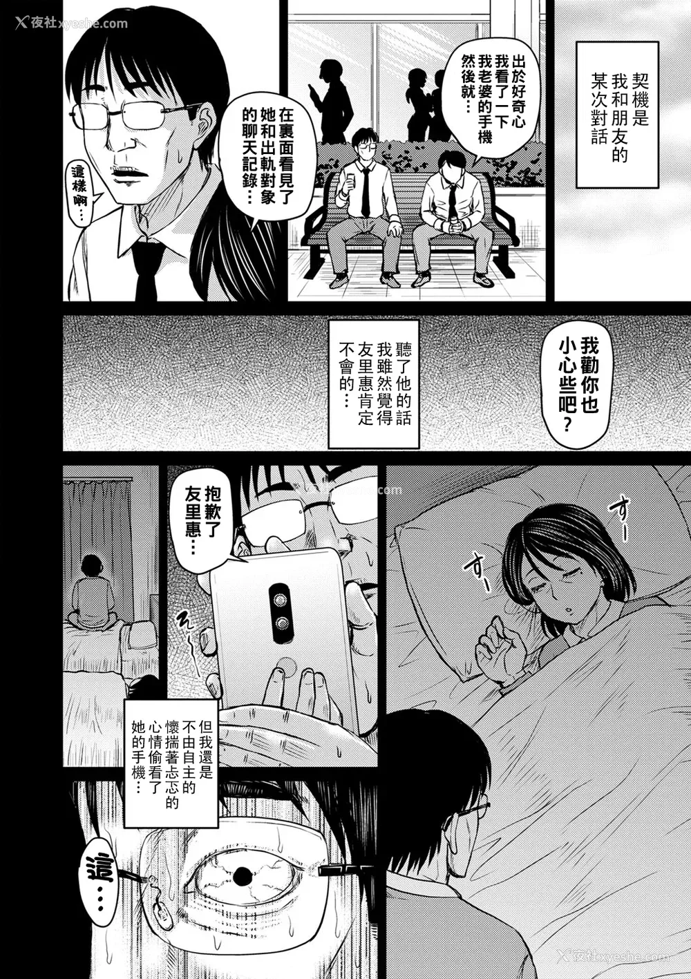 72P - [ジロウ] 浮気じゃすまない…♡[中国翻訳]