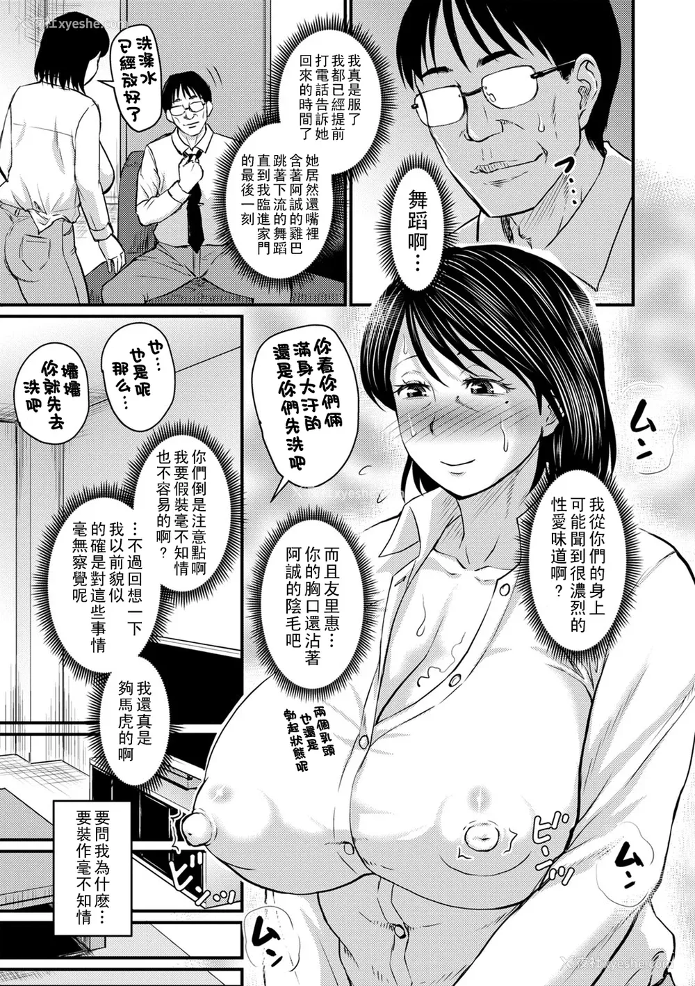 75P - [ジロウ] 浮気じゃすまない…♡[中国翻訳]