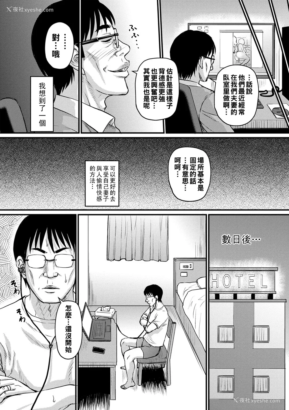 80P - [ジロウ] 浮気じゃすまない…♡[中国翻訳]