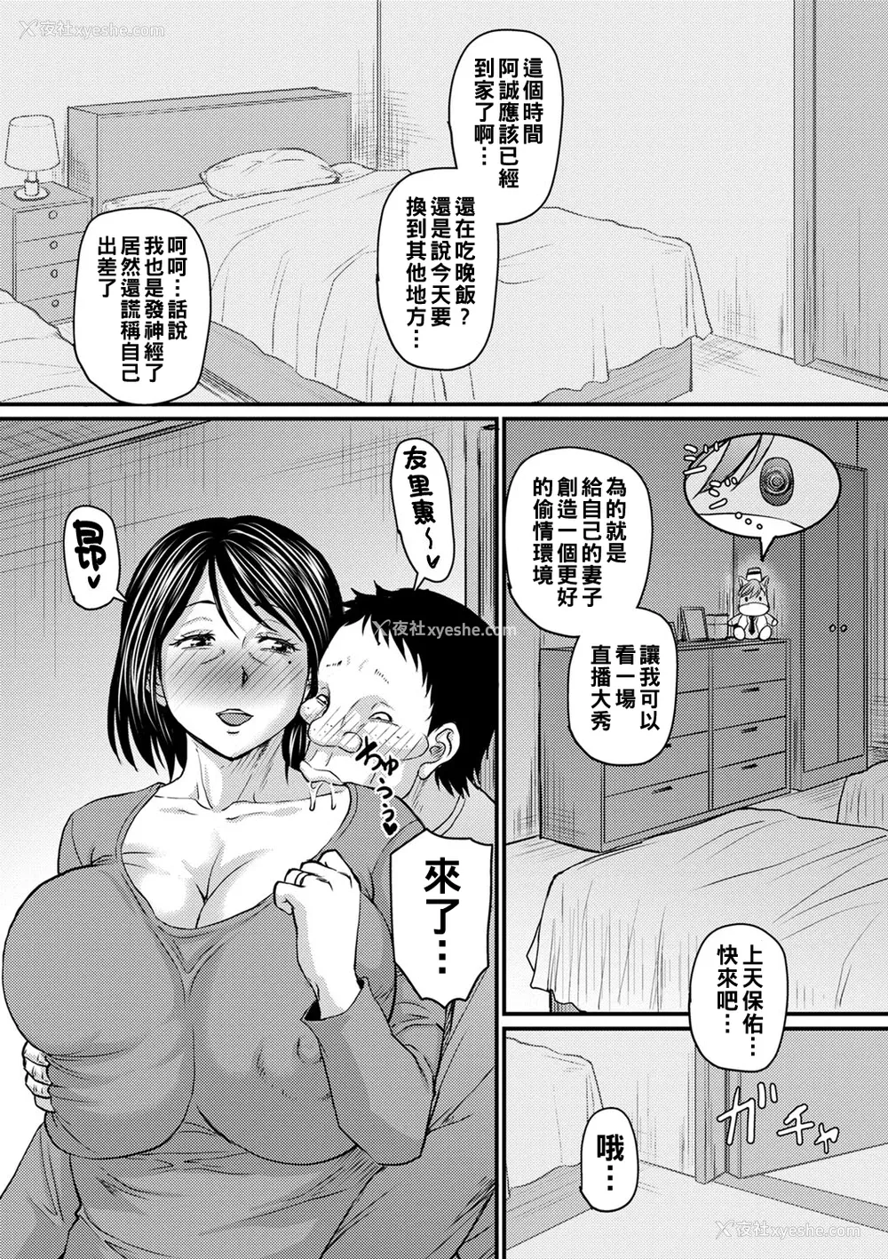 81P - [ジロウ] 浮気じゃすまない…♡[中国翻訳]