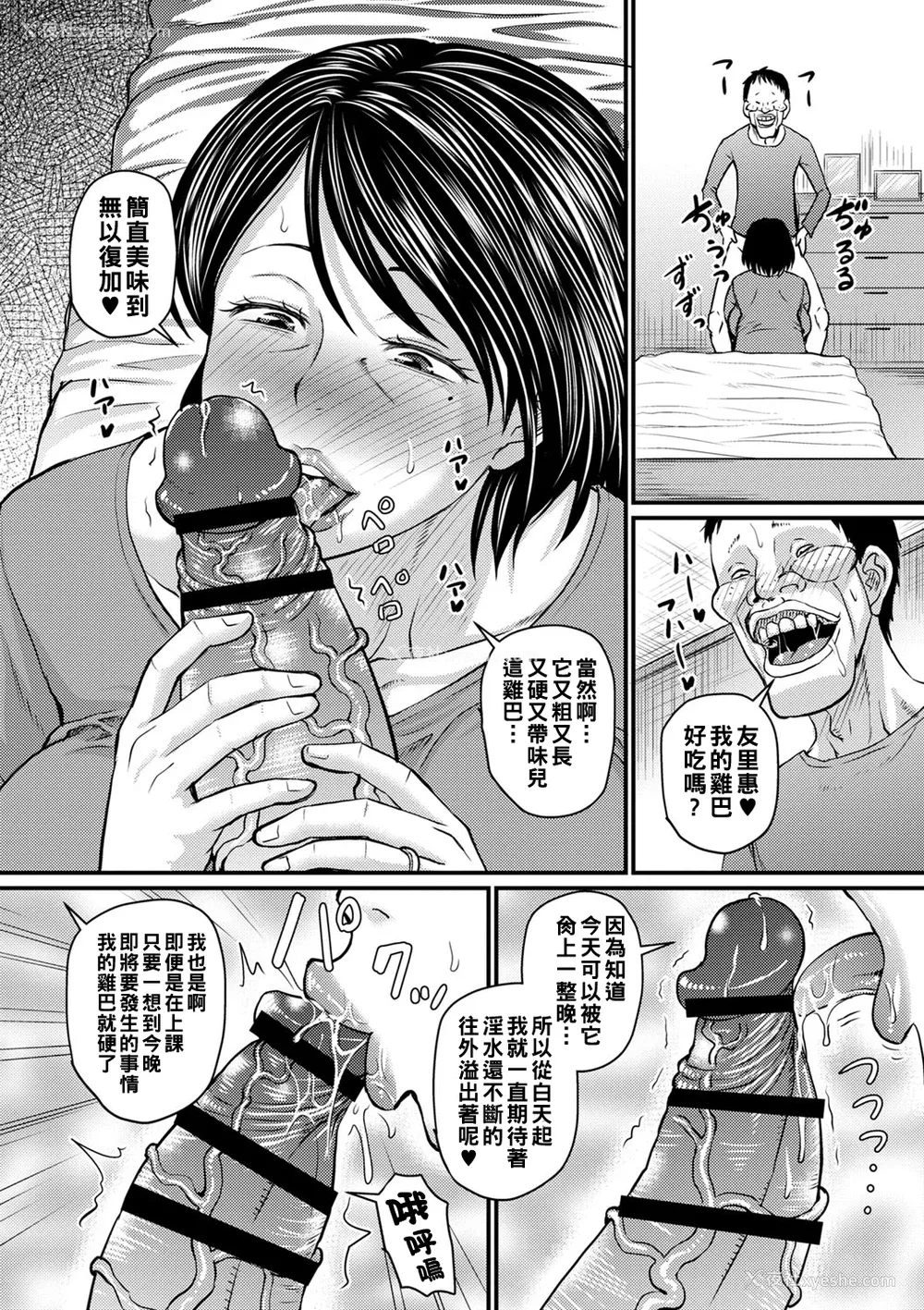 82P - [ジロウ] 浮気じゃすまない…♡[中国翻訳]