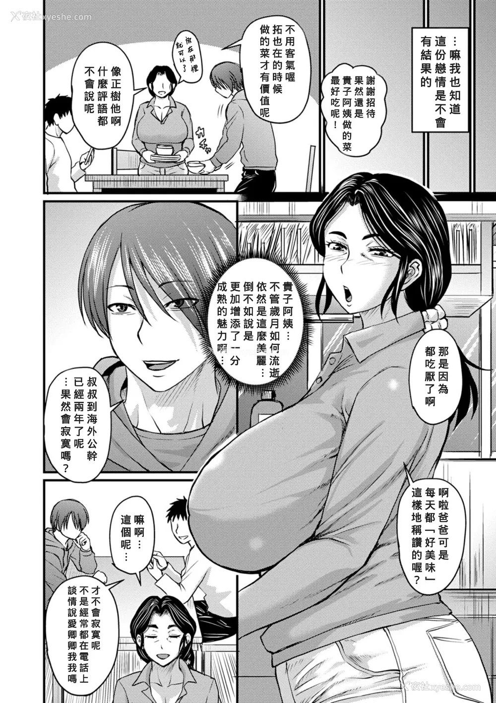94P - [ジロウ] 浮気じゃすまない…♡[中国翻訳]