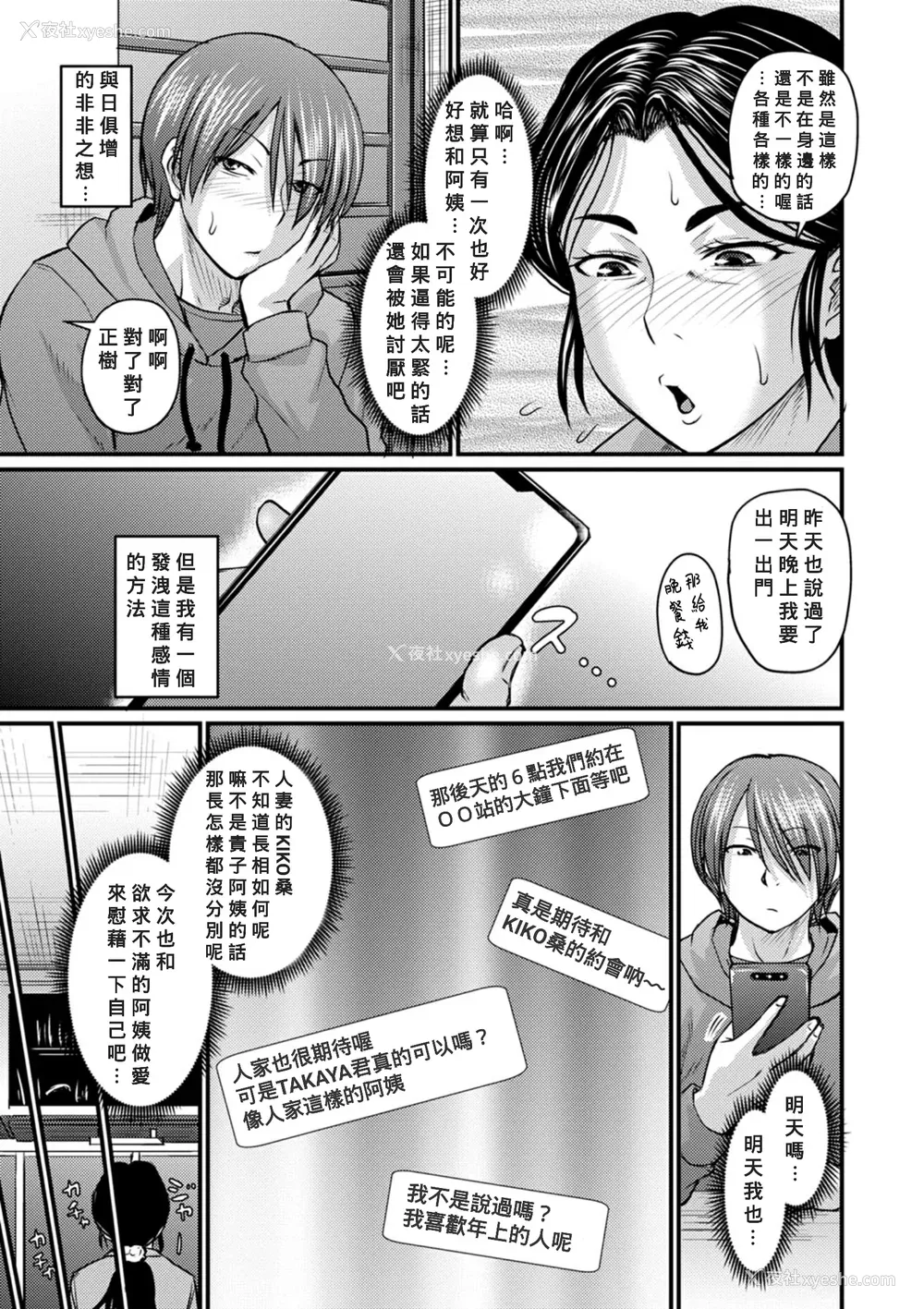 95P - [ジロウ] 浮気じゃすまない…♡[中国翻訳]