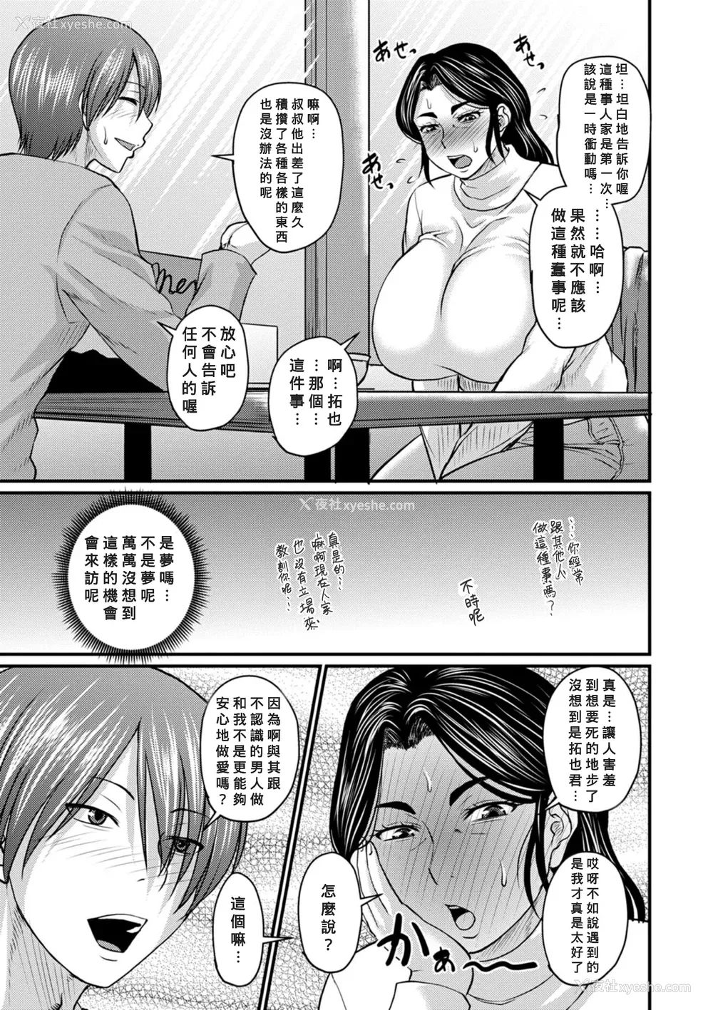 97P - [ジロウ] 浮気じゃすまない…♡[中国翻訳]