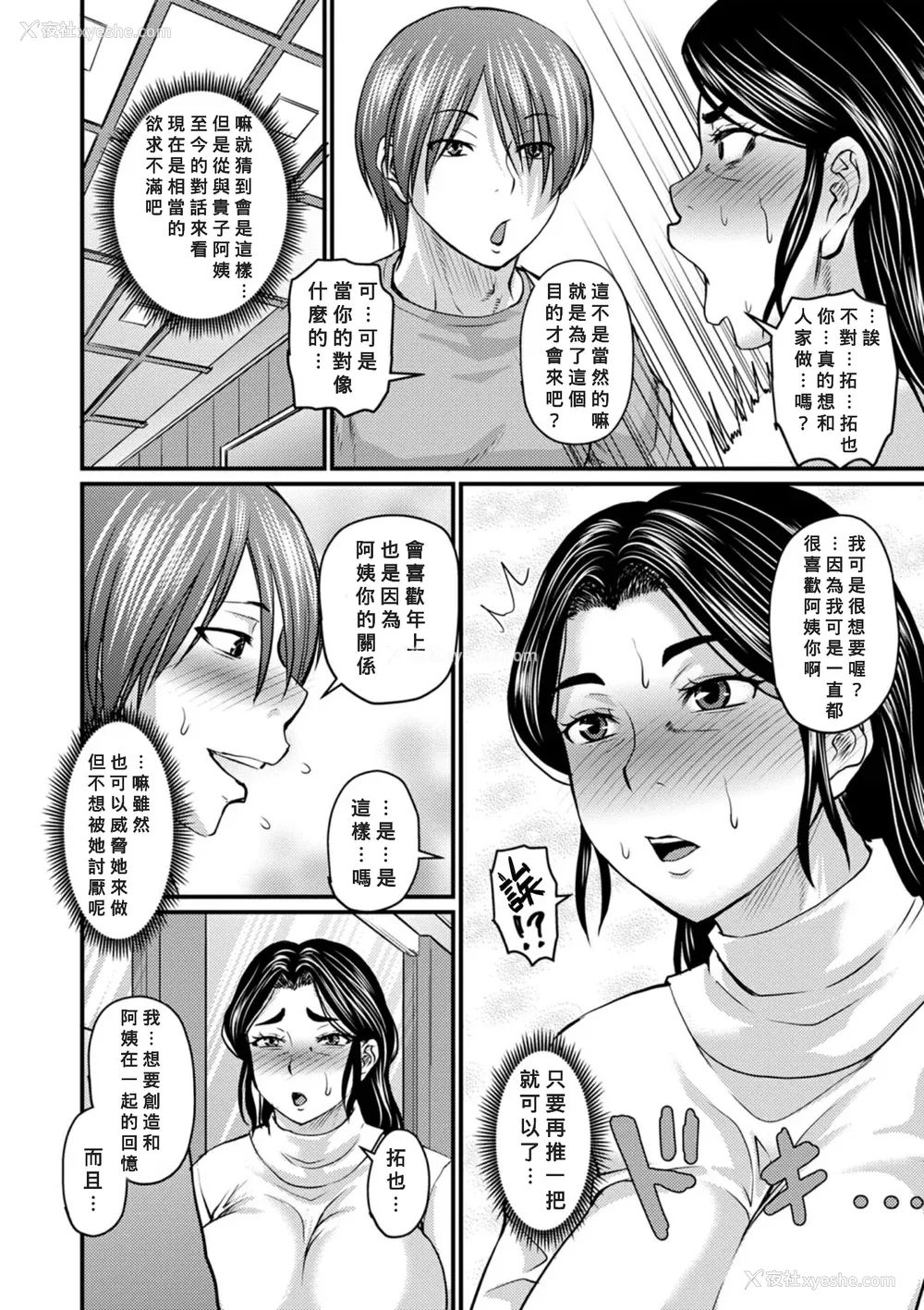 98P - [ジロウ] 浮気じゃすまない…♡[中国翻訳]
