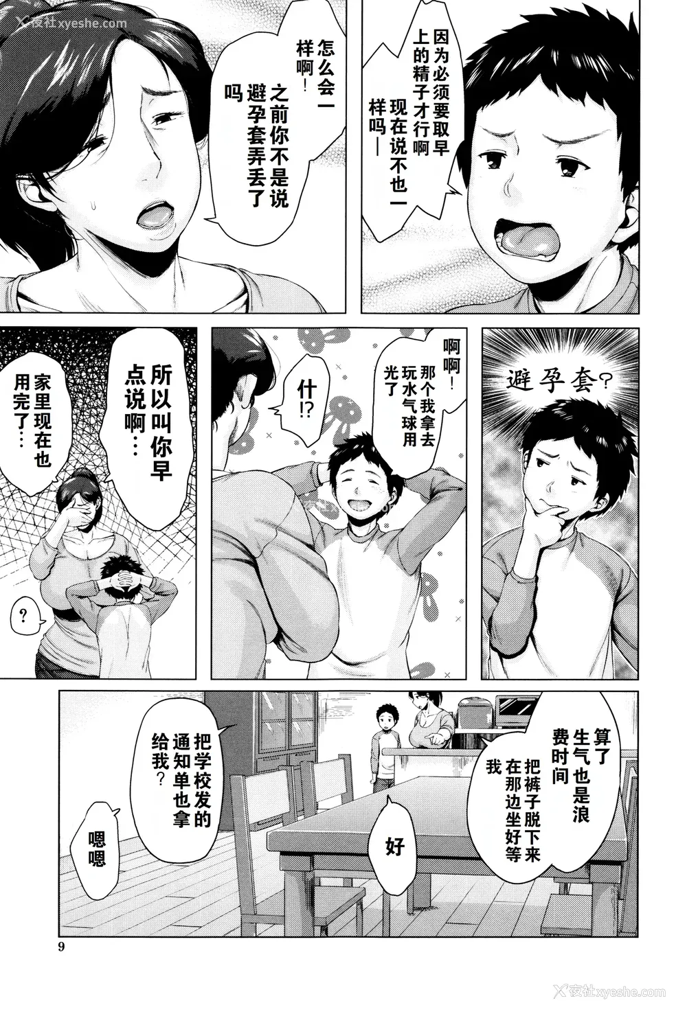10P - [児妻] 金曜日の母たちへ