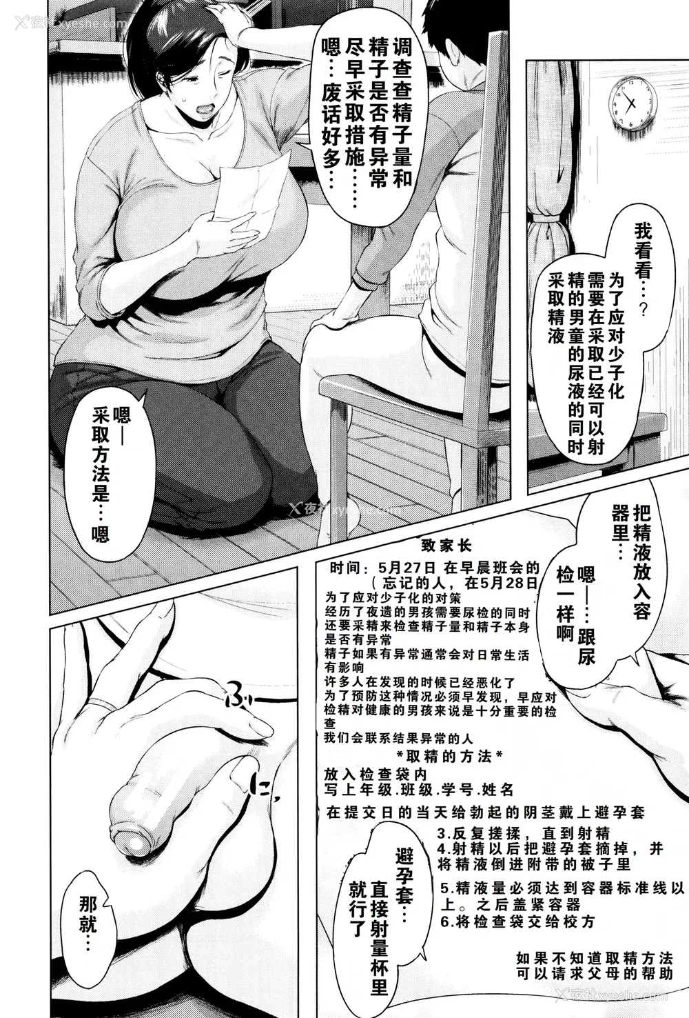 11P - [児妻] 金曜日の母たちへ
