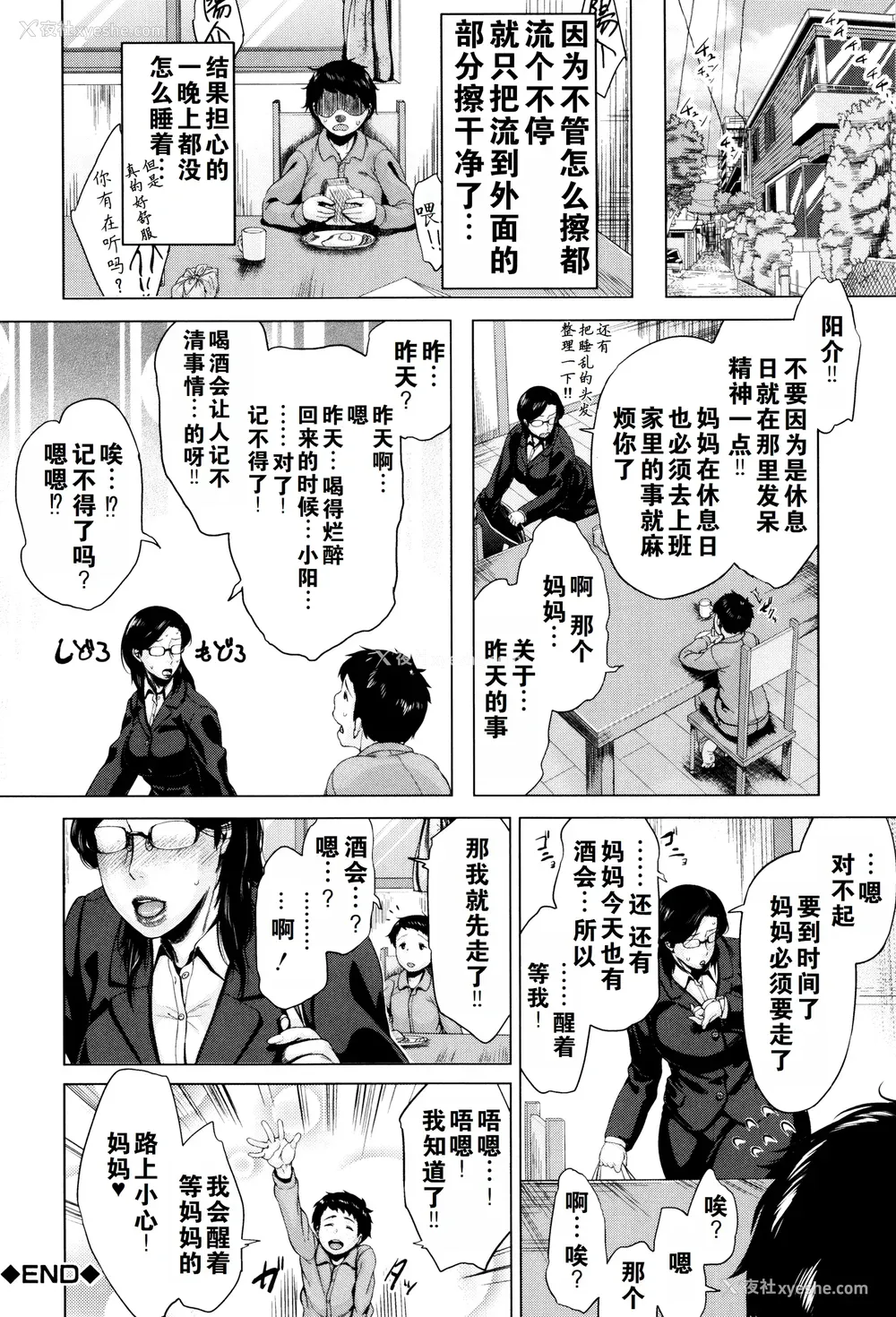 141P - [児妻] 金曜日の母たちへ