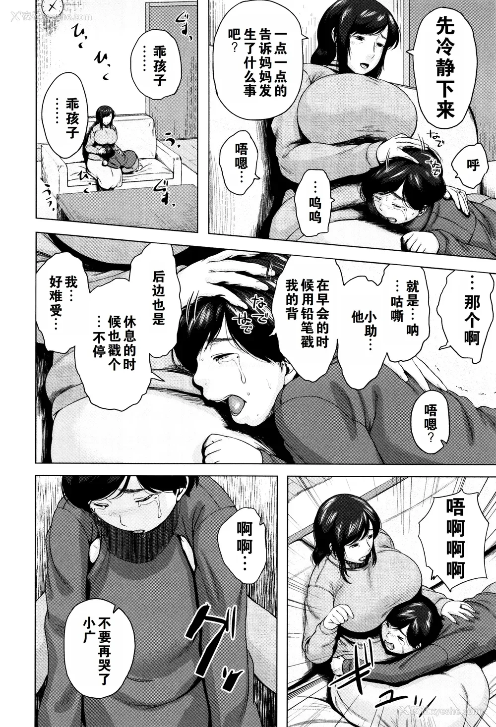143P - [児妻] 金曜日の母たちへ