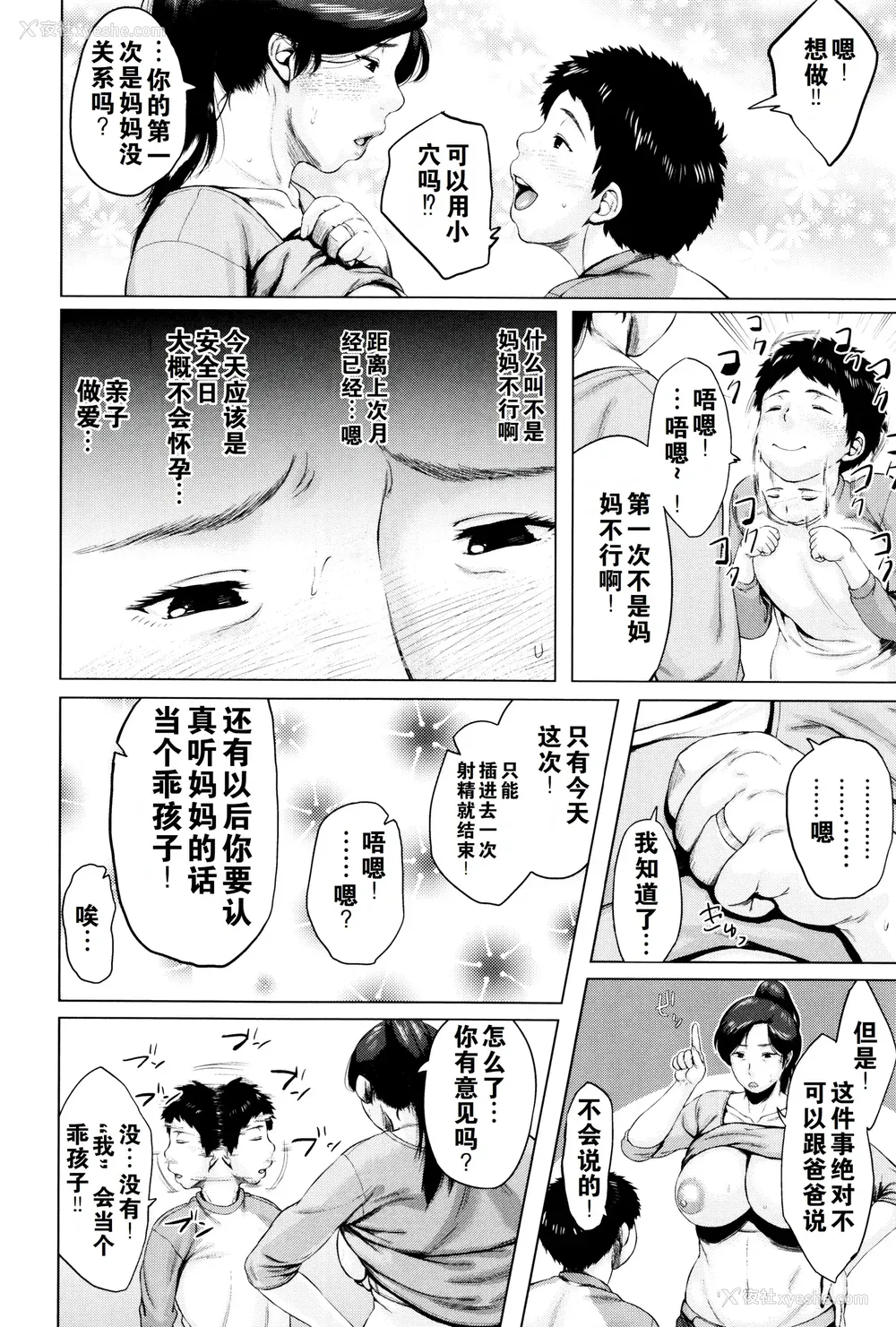21P - [児妻] 金曜日の母たちへ