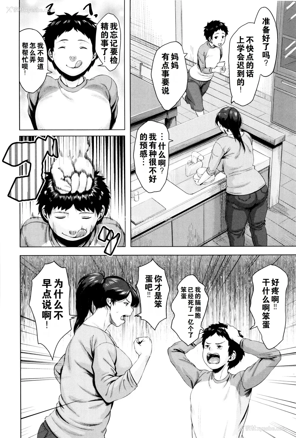 9P - [児妻] 金曜日の母たちへ