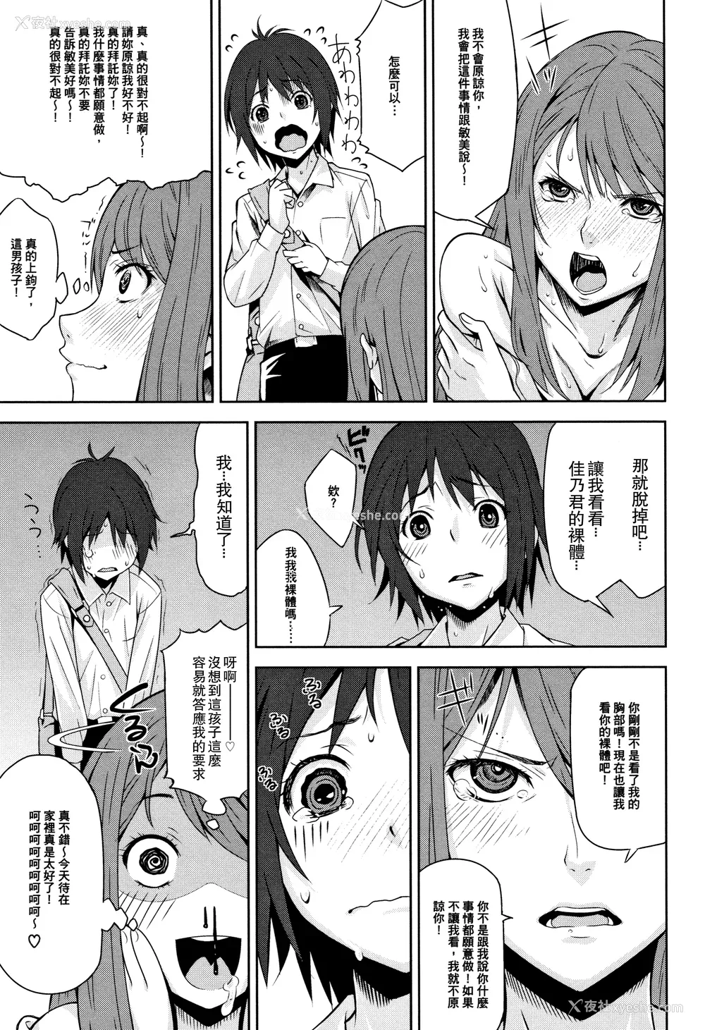 103P - [神楽もろみ] 朽ち果てた箱の中 [中国翻訳] [重嵌]
