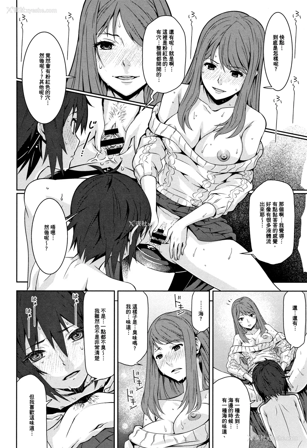 108P - [神楽もろみ] 朽ち果てた箱の中 [中国翻訳] [重嵌]