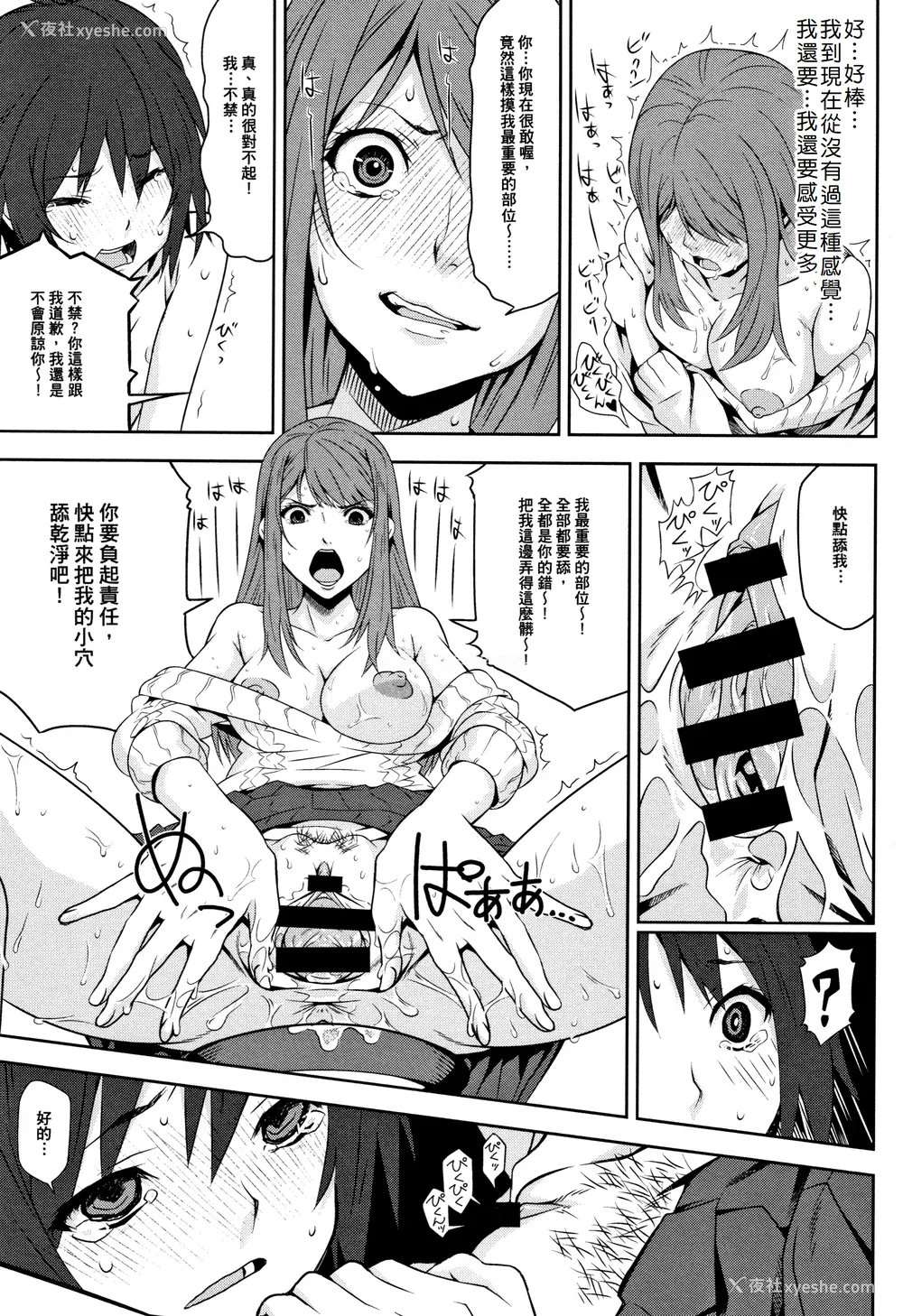 111P - [神楽もろみ] 朽ち果てた箱の中 [中国翻訳] [重嵌]