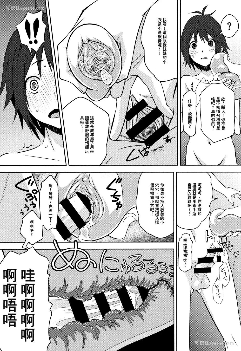 118P - [神楽もろみ] 朽ち果てた箱の中 [中国翻訳] [重嵌]