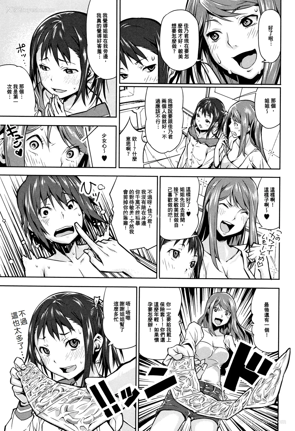 157P - [神楽もろみ] 朽ち果てた箱の中 [中国翻訳] [重嵌]