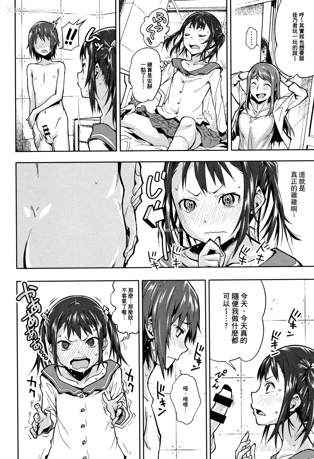 158P - [神楽もろみ] 朽ち果てた箱の中 [中国翻訳] [重嵌]