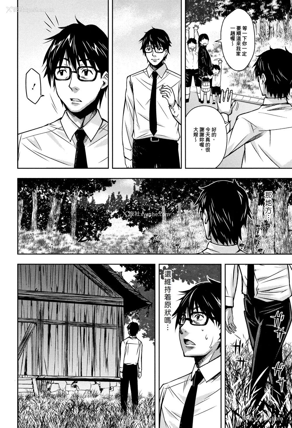 18P - [神楽もろみ] 朽ち果てた箱の中 [中国翻訳] [重嵌]