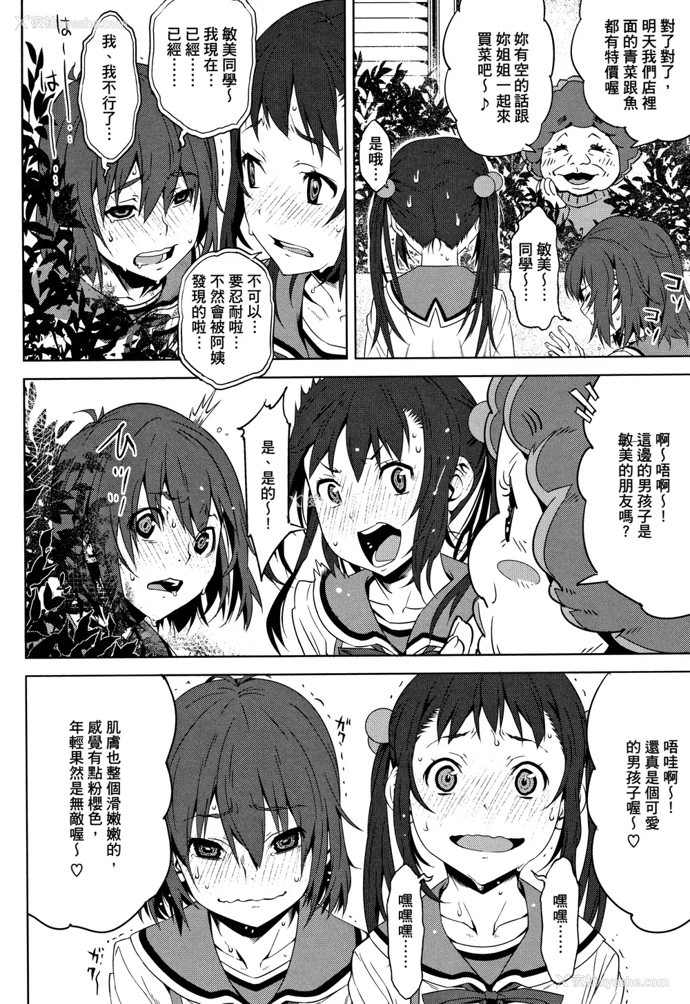 190P - [神楽もろみ] 朽ち果てた箱の中 [中国翻訳] [重嵌]