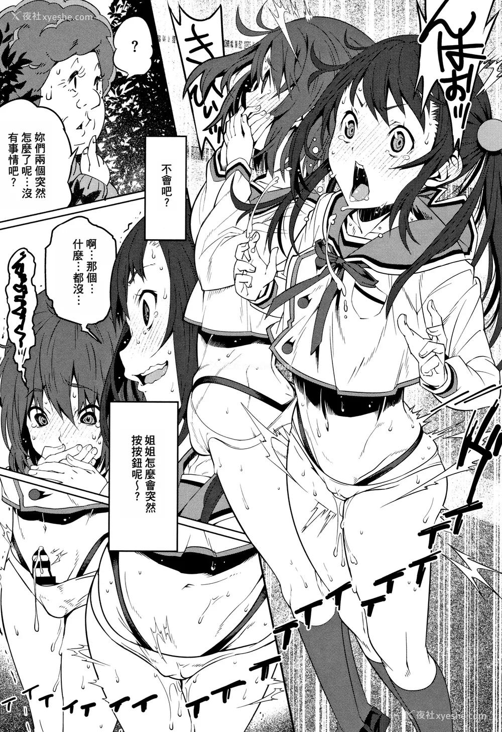 193P - [神楽もろみ] 朽ち果てた箱の中 [中国翻訳] [重嵌]