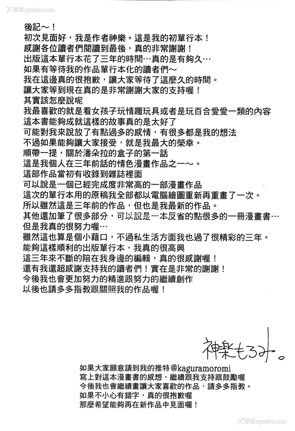 203P - [神楽もろみ] 朽ち果てた箱の中 [中国翻訳] [重嵌]