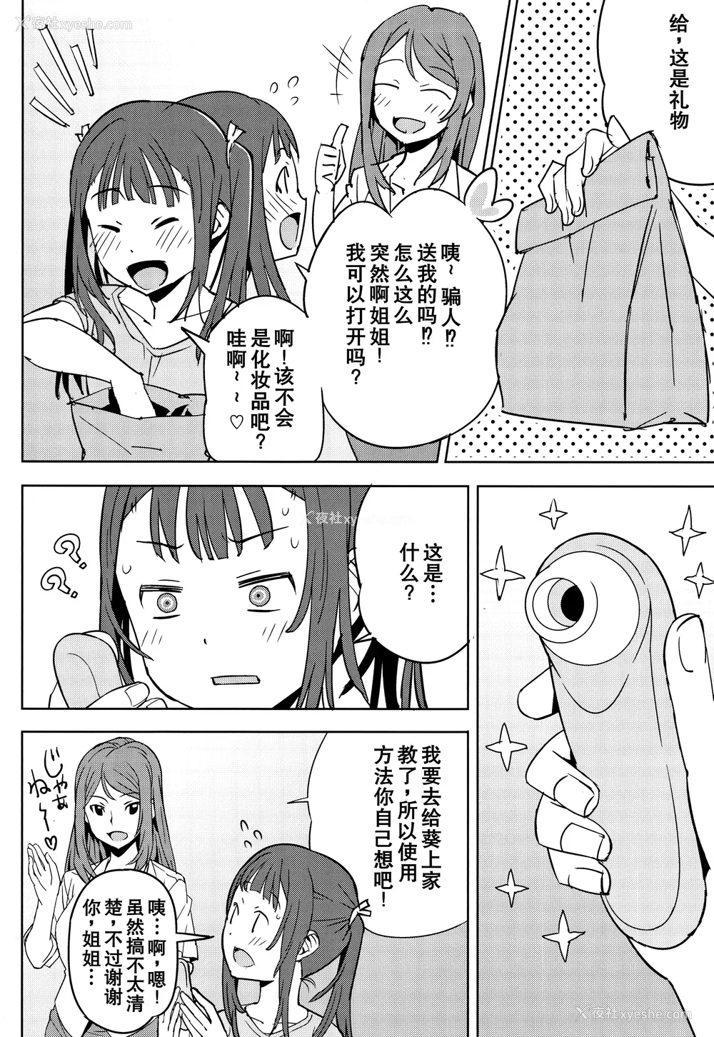 206P - [神楽もろみ] 朽ち果てた箱の中 [中国翻訳] [重嵌]