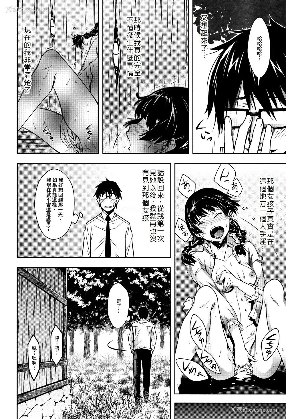 20P - [神楽もろみ] 朽ち果てた箱の中 [中国翻訳] [重嵌]