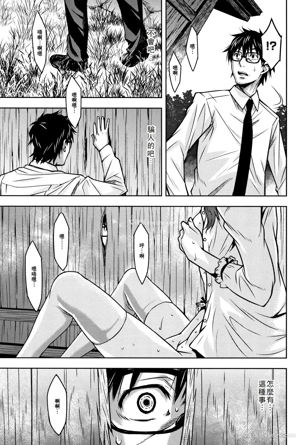 21P - [神楽もろみ] 朽ち果てた箱の中 [中国翻訳] [重嵌]